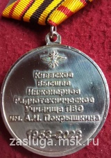 70 ЛЕТ КВИРТУ ПВО КИЕВСКОЕ ВЫСШЕЕ ИНЖЕНЕРНОЕ РАДИОТЕХНИЧЕСКОЕ УЧИЛИЩЕ ПВО ИМ ПОКРЫШКИНА